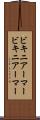 ビキニアーマー Scroll