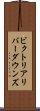 ビクトリアリバーダウンズ Scroll