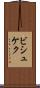 ビシュケク Scroll