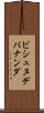 ビシュヌデバナンダ Scroll
