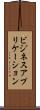 ビジネス・アプリケーション Scroll