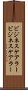 ビジネスケアラー Scroll