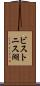 ビストニス湖 Scroll