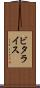 ビタライス Scroll