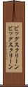 ビッグスクリーン Scroll