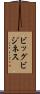 ビッグ・ビジネス Scroll