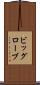ビッグローブ Scroll