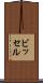ビッセル Scroll