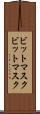 ビットマスク Scroll