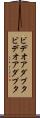 ビデオアダプタ Scroll