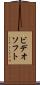 ビデオソフト Scroll