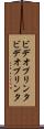 ビデオプリンタ Scroll