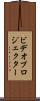 ビデオ・プロジェクター Scroll