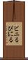 ビニる Scroll