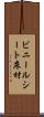 ビニールシート床材 Scroll