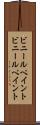 ビニールペイント Scroll