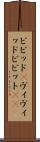 ビビッド(P) Scroll