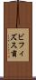 ビフィズス菌 Scroll