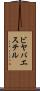 ビヤバエステル Scroll