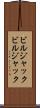 ビルジャック Scroll