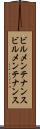 ビルメンテナンス Scroll