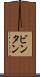 ビンタン Scroll