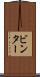 ビンター Scroll