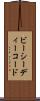 ビーシーディーコード Scroll