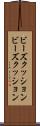 ビーズクッション Scroll