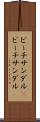 ビーチサンダル(P) Scroll