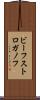 ビーフ・ストロガノフ Scroll