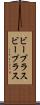 ビープラス Scroll