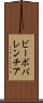 ビーボバレンチア Scroll