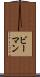 ビーマン Scroll