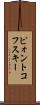 ピォントコフスキー Scroll