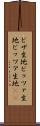 ピザ生地 Scroll