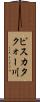 ピスカタクォー川 Scroll