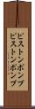 ピストンポンプ Scroll