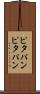 ピタパン Scroll
