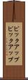 ピックアップ Scroll