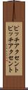 ピッチアクセント Scroll