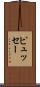 ピュッセー Scroll