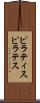 ピラティス Scroll