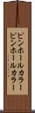 ピンホールカラー Scroll
