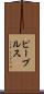 ピーブルス Scroll