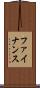 ファイナンス Scroll