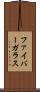 ファイバーガラス Scroll
