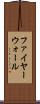 ファイヤーウォール Scroll