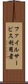 ファイルサービス利用者 Scroll