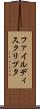 ファイル・ディスクリプタ Scroll